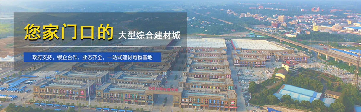 安沙國(guó)際建材城官網(wǎng)